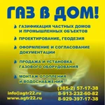 фото Газификация частных домов в Алтайском крае и Республике Алтай.