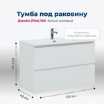 фото Тумба под раковину Aquanet Джейн (Flat) 100 белый матовый