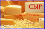 фото Сыры сычужные оптом Новосибирск