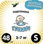 фото Подгузники GUZIKI S 3 - 7 кг 48 шт.