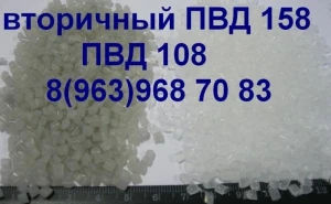 Фото Гранула вторичного ПВД 158 пвд 108 прозрачный на пленку