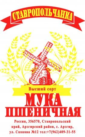 Фото Мука пшеничная хлебопекарная Ставропольчанка!