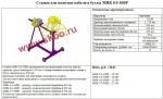 фото Станок (устройство) для перемотки