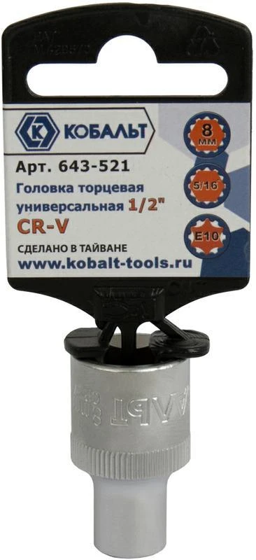 Фото Головка торцевая универсальная КОБАЛЬТ 1/2", 8 мм, SPLINE Cr-V (1 шт.) подвес (Арт. 643-521)