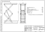 фото Стол подъемный Energopole SJ 3.0-2.8 (3000*2000*500)