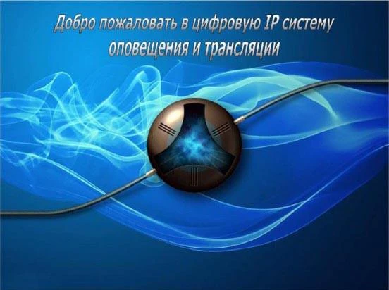 Фото Программное обеспечение для IP-системы ITC-ESCORT T-6700R