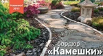 фото Декоративный садовый бордюр Камешки