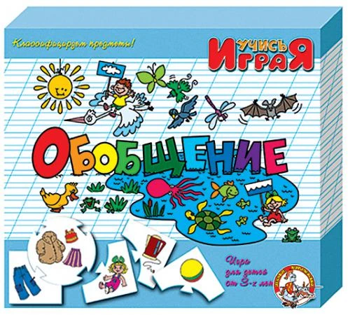 Фото Обобщение. Настольная игра серии Учись, играя!