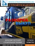 Фото №7 Запчасти б/у, новые для экскаваторов Хитачи Hitachi Jcb Komatsu Hyundai