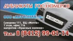 фото Изготовление дубликатов гос. номеров