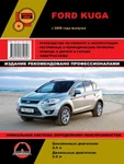 фото Ford Kuga с 2008 г. Руководство по ремонту и эксплуатации