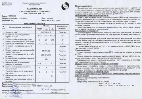 Фото Полиэтилен ПВД 108-03-020 в/с, I сорт, IIсорт