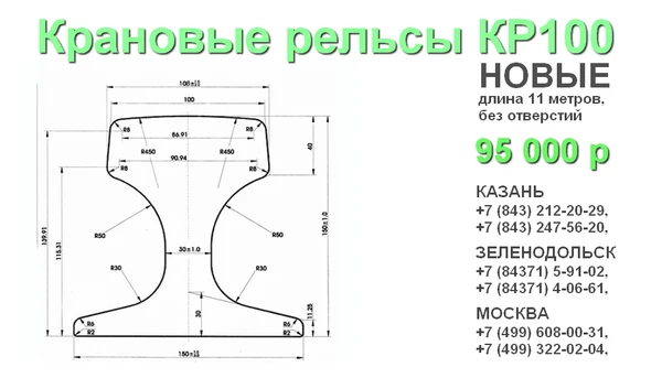 Фото Рельсы крановые КР100