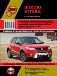 фото Suzuki Vitara с 2015 года. Руководство по ремонту и эксплуатации