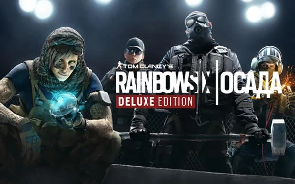 Фото Ubisoft Tom Clancy's Rainbow Six Осада - Deluxe Edition (Year 4) (UB_5341)