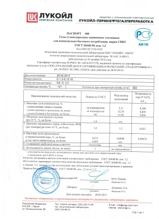 Фото Газ сжиженный (СПБТ)