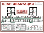 фото План эвакуации при пожаре фотолюминисцентный