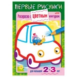 фото Книжка-раскраска А5