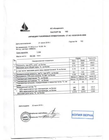 Фото Фракция газойлевая прямогонная