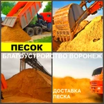 Фото №3 Песок Воронеж доставка песка в Воронежскую область