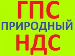 фото ГПС природный 0-40, 0-70 в Краснодаре с НДС