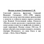 Фото №2 Москва за нами. Гончаренко Г.И.
