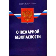 Фото Пожарная безопасность предприятий купить пожарное оборудование