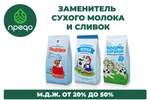 фото Заменитель сухого молока, м.д.ж. 25%