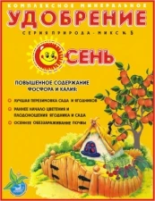 Фото Удобрение «Осень» (0,9 кг)