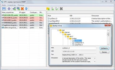 Фото OPC-сервер протокола SNMP