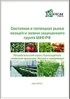 Фото №2 "Технологии Роста" подготовила новое исследование рынка овощей защищенного грунта