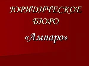 Фото Юридические услуги в Ростове-на-Дону и Ростовской области