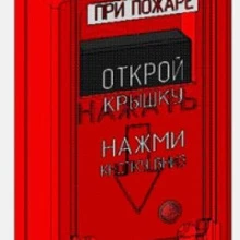 Фото Кнопка «Блик», элементы запуска генератора