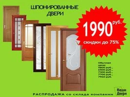 Фото Распродажа шпонированных дверей со скидкой до 75%