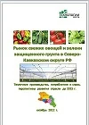 Фото №2 Тепличный бизнес на юге России. Состояние и прогнозы от "Технологии Роста"