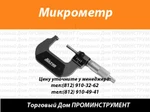 фото Микрометры гладкие (МК)