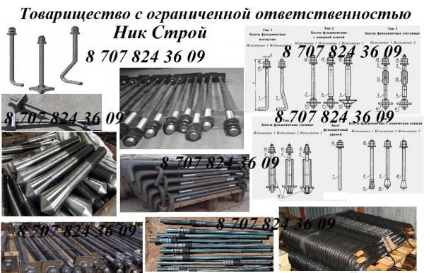 Фото Анкерные фундаментные болты ГОСТ 24379.1-80 Тип исполнение 6.3