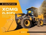 фото Продажа XCMG ZL30FV, 2021 год