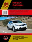 фото Nissan Qashqai c 2014 г. Руководство по ремонту и эксплуатации