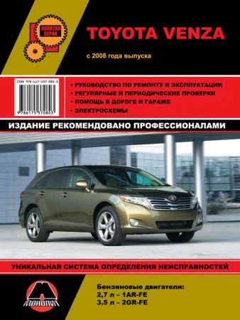 Фото Toyota Venza с 2008 г. Руководство по ремонту и эксплуатации