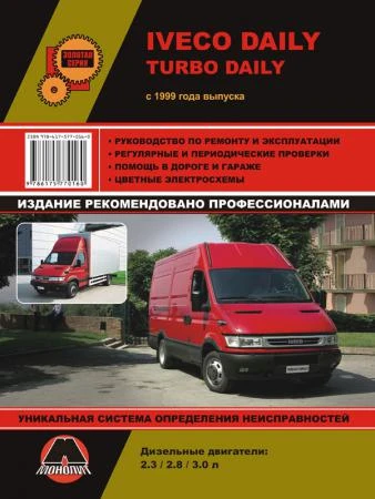 Фото Iveco Daily / Iveco Turbo Daily с 1999 г. Руководство по ремонту и эксплуатации