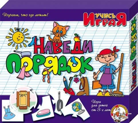 Фото «Наведи порядок», настольная игра серии «Учись, играя»