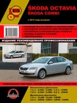 фото Skoda Octavia / Skoda Combi с 2012 г. Руководство по ремонту и эксплуатации.