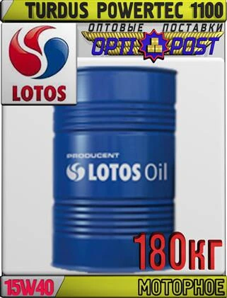 Фото Моторное масло для грузовых автомашин LOTOS TURDUS Powertec 1100 SAE 15W40 180кг Арт.:LO-003 (Купить в Астане)