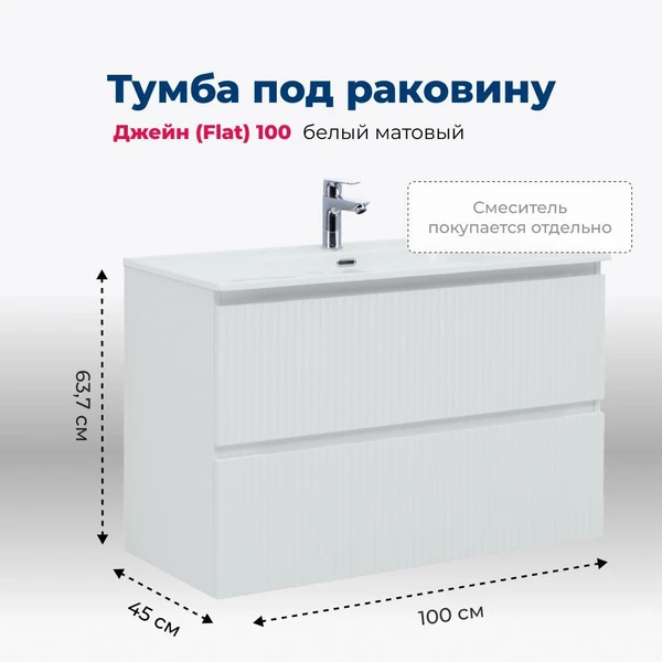 Фото Тумба под раковину Aquanet Джейн (Flat) 100 белый матовый