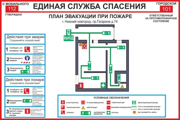 Фото Планы эвакуации, знаки безопасности