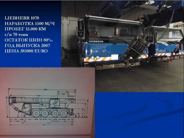 Фото Автокран Liebherr1070