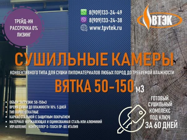 Фото СУШИЛЬНЫЕ КАМЕРЫ "ВЯТКА 50-150"