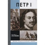 фото Петр I. Павленко Н.И.