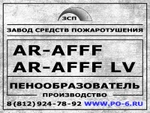 фото AR-AFFF пенный концентрат AFFF AR LV